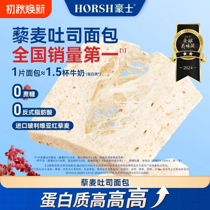 豪士藜麦吐司全麦面包早餐代餐整箱糕点蛋糕休闲零食好吃碳水蔗糖