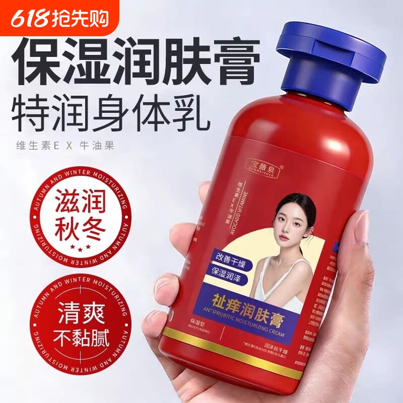 宝薇泉保湿润肤膏维生素E牛油果身体乳持久留香改善干燥四季通用