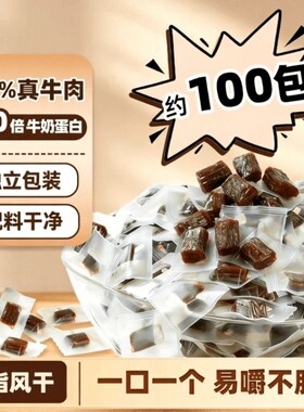 拇指风干牛肉干粒单独小包装内蒙古零食原切解馋脱水原味健身香辣