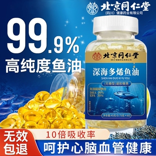 鱼肝油 同仁堂鱼油深海鱼软胶囊omega3中老年成人用官方旗舰店正品