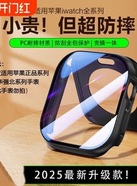 适用苹果手表s10保护壳iwatch10保护套s8全包applewatchs9壳膜一体seUltra钢化膜s76防爆5配件半包表盘透明