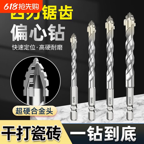 新款四刃锯齿偏心干打全瓷砖混凝土大理石玻璃超硬钨钢打孔钻头