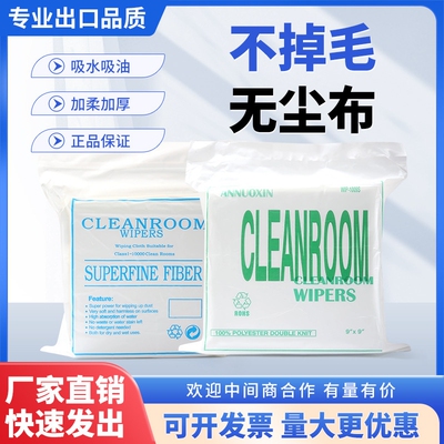 无尘布工业擦拭布手机维修贴膜不掉毛UV清洁实验室防静电镜头超细