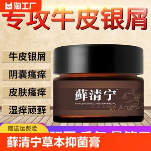 顽固牛皮癣银屑外用专用膏湿疹皮炎手足癣股癣大腿内侧抑菌止痒