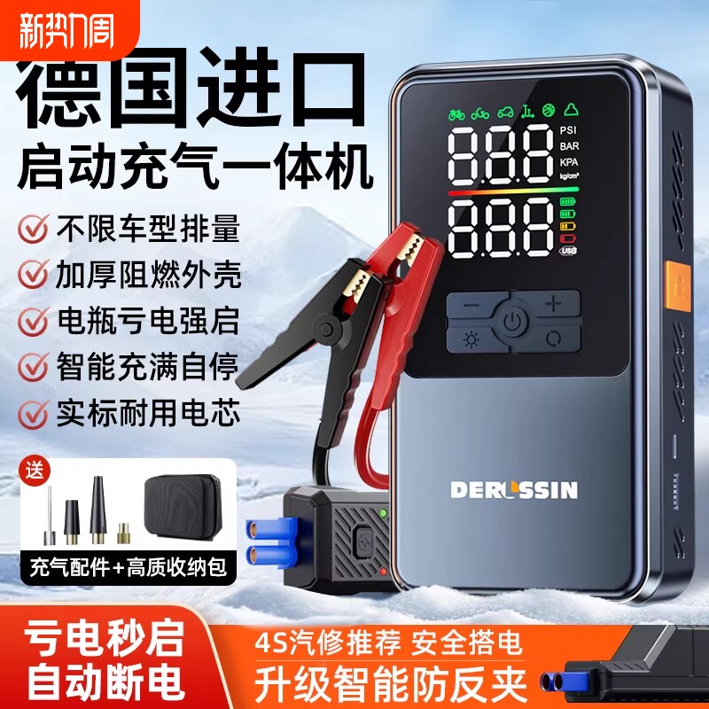 德国汽车紧应急启动电源数显车载充气泵一体机搭电宝强启打火神器