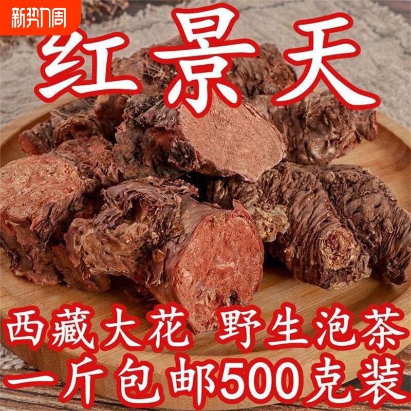 野生红景天西藏大花红景天中药材红景天片泡茶红景天粉