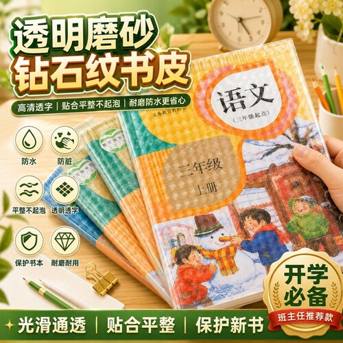包书皮自粘透明贴纸磨砂加厚初中