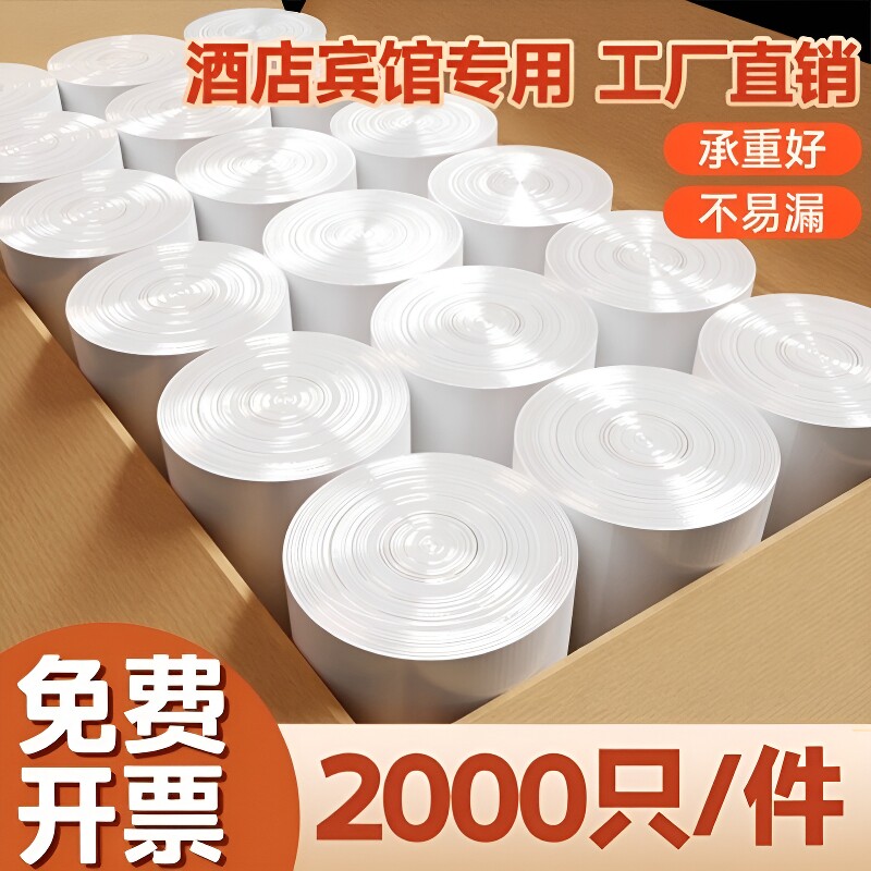 恒澍垃圾袋商用酒店宾馆客房专用白色平口加厚大小号一次性塑料袋