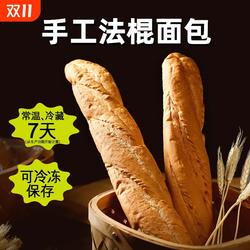 法棍面包下午茶西餐厅商用家用法式长棍面包胚原味低脂代餐奶香片