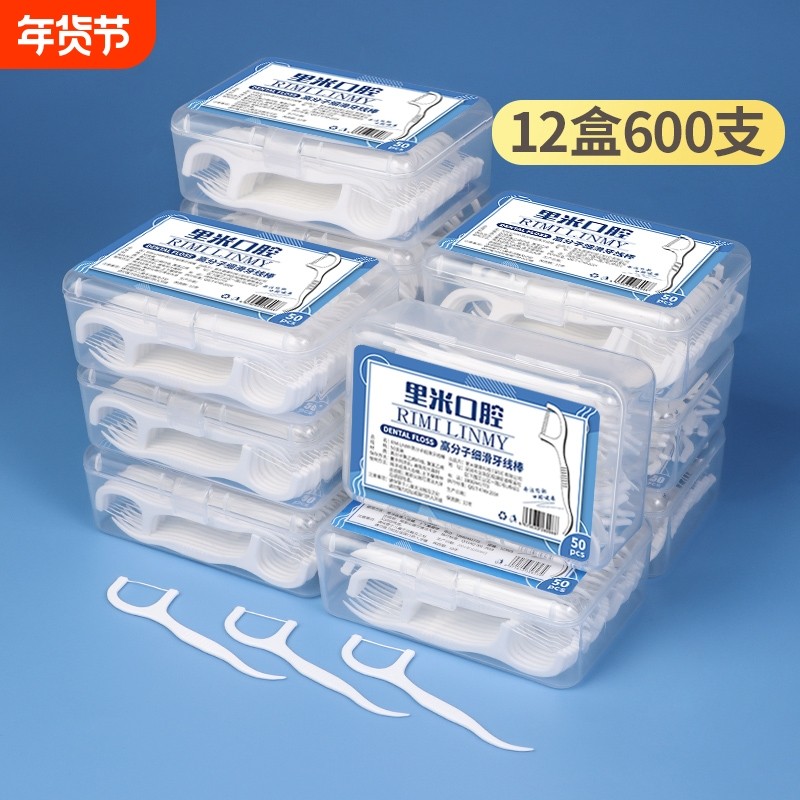 超细高拉力细滑牙线棒高分子牙线牙签便携牙线盒牙线签 里米口腔,洗护清洁剂/卫生巾/纸/香薰,牙线/牙线棒,淘宝优惠券,粉丝福利购,淘宝优惠卷