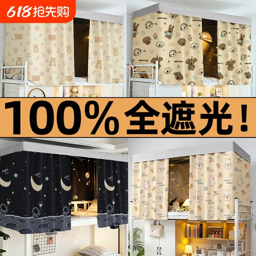 【学生宿舍寝室】印花无涂层床帘