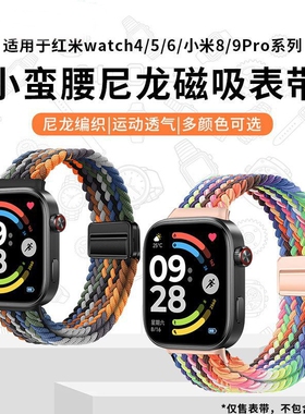 适用小米手环9pro尼龙磁吸扣表带8pro手表红米watch6运动透气redmiwatch5/4高级感配件腕带编织金属彩虹黑色
