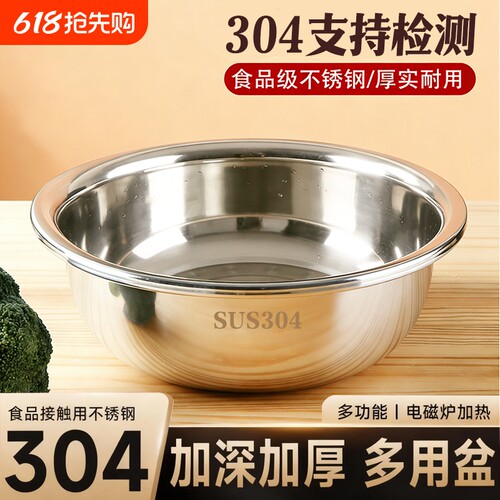 304不锈钢盆洗菜盆食品级加厚厨房家用和面盆洗脸盆面盆特厚洗碗