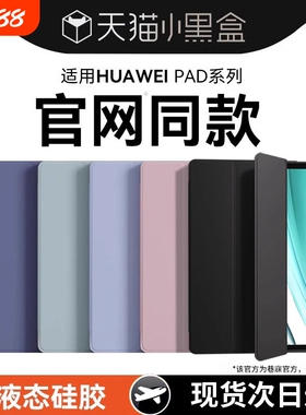 适用华为平板保护套matepad11.5s保护壳13.2/11air11.5寸9荣耀m6x8pro12新款2024三折6se7全包x9v8v7电脑2025