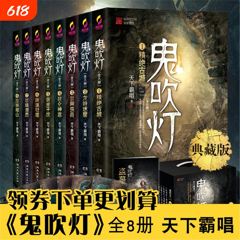 正版现货鬼吹灯全集共8册典藏版天下霸唱著鬼吹灯之龙岭迷窟怒晴湘西