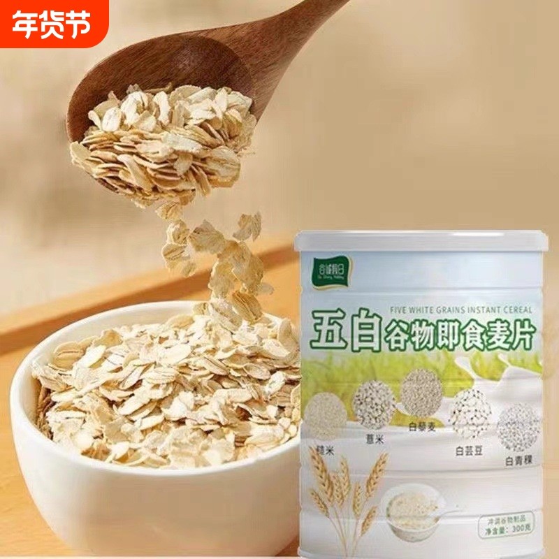 五白谷物即食麦片营养早餐代餐膳食纤维量大燕麦控糖青稞糙米藜麦,咖啡/麦片/冲饮,多谷物麦片,淘宝优惠券,粉丝福利购,淘宝优惠卷