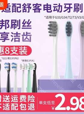 适配Sakypro舒客舒克电动牙刷头替换G22/G23/G33/G32/T3/T2新款