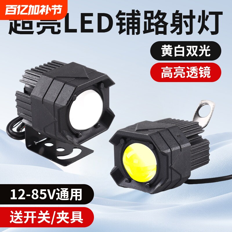 12v至85v防水电动车三轮车摩托车超亮射灯管夹透镜led灯远近光