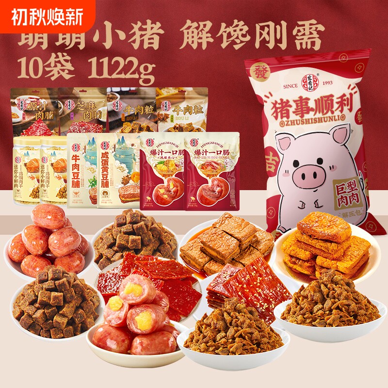 宏香记超两斤装礼盒礼袋送礼猪肉干牛肉豆脯肉脯肉干休闲解馋零食