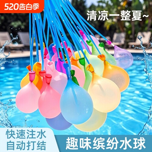 水气球快速注水泼水节打水仗水球充水灌水气球自动打结水球玩具
