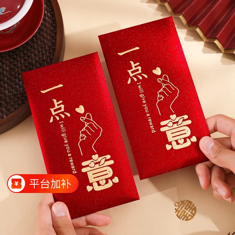 一点心意通用红包高档创意磨砂烫金千元红包袋高级感利是封羊订婚