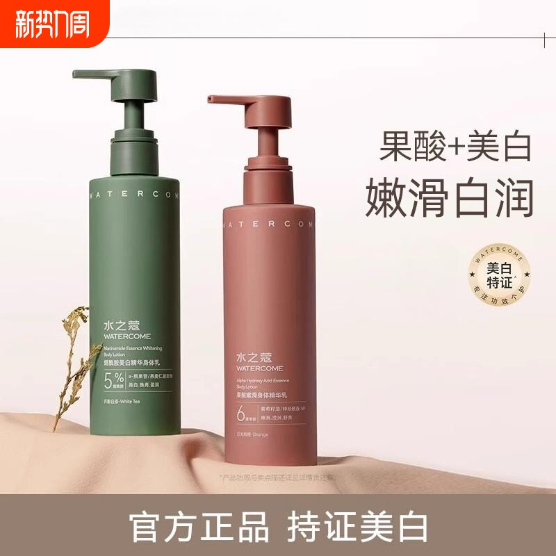 水之蔻美白身体乳烟酰胺保湿补水持久留香不粘腻正品女果酸滋润