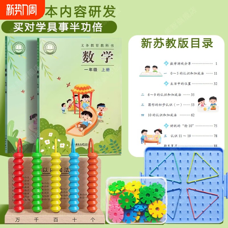 苏教版小学生一年级全册数学教具套装儿童学习用品几何雪花片钉板