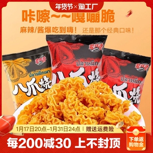 辈儿香八爪烧童年怀旧回忆追剧麻辣零食小吃网红爆款好吃休闲食品