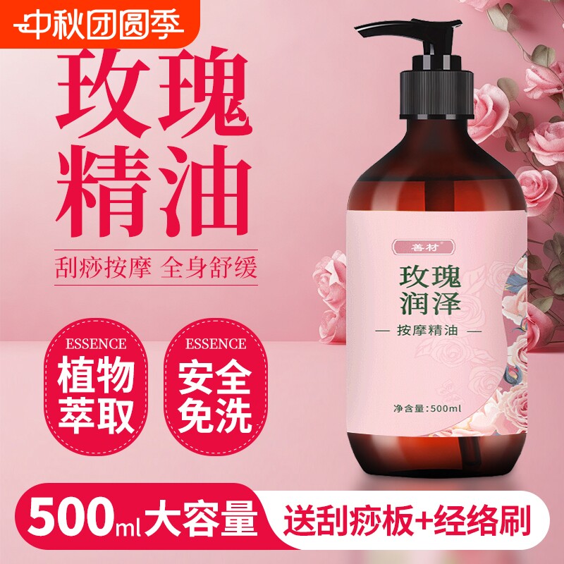 玫瑰按摩精油护肤补水全身体通经络男女推拿刮痧植物美容院同款