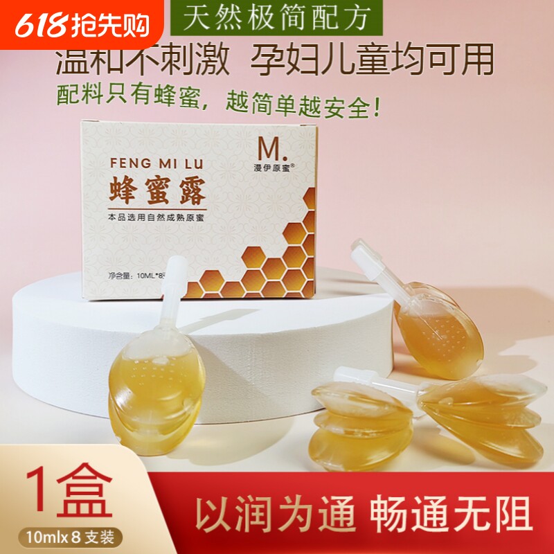 蜂蜜露栓条液体孕产妇儿童成人专用开噻露原蜜蜂蜜露