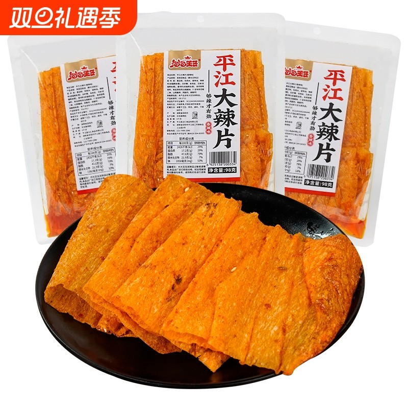 泡泡王子平江大辣片98g*10包大包装湖南特产手撕豆皮豆干辣条零食