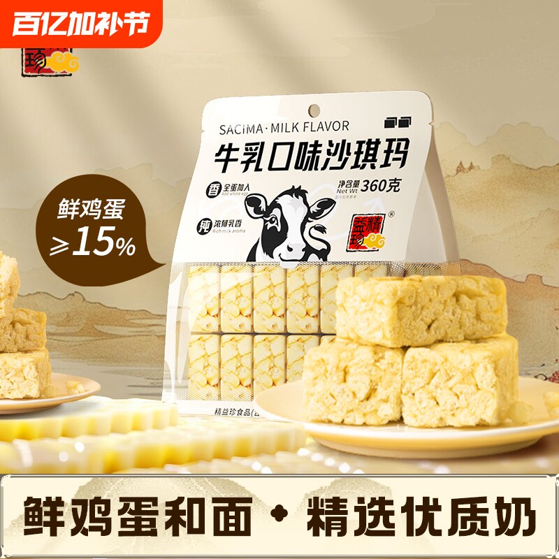 【0香精全新升级】精益珍正品牛乳沙琪玛早餐传统糕点心休闲零食
