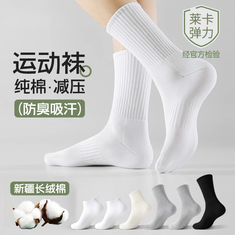 男士篮球运动抗菌防臭吸汗中筒袜
