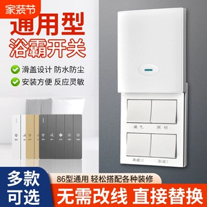 Универсальный переключатель для ванной комнаты, водонепроницаемая световая панель