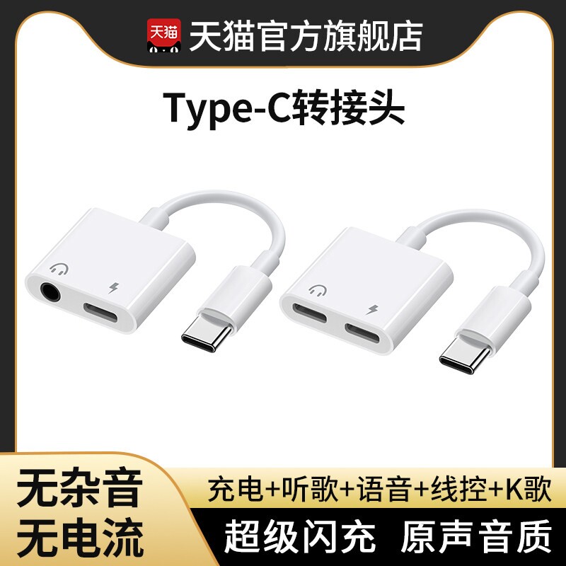 typec耳机转接头转换头二合一转换器适用苹果15/16华为小米vivo手机直播有线ipad充电安卓一分二接口圆孔音频图片