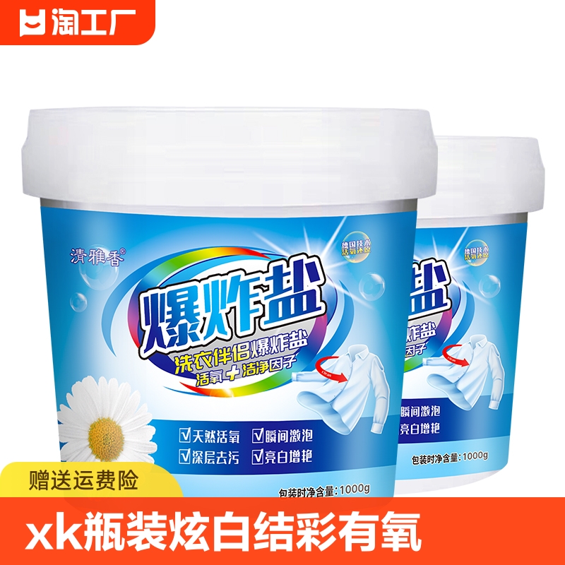 5.99桶装.活氧爆炸盐1kg瓶装结彩家用过碳酸钠污渍去黄洗衣洗