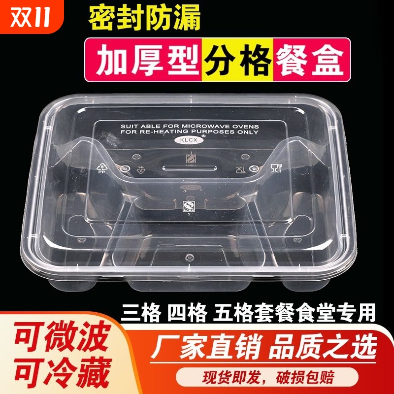 四格三格一次性餐盒分格塑料打包盒快餐盒饭盒食品级加热外卖保温