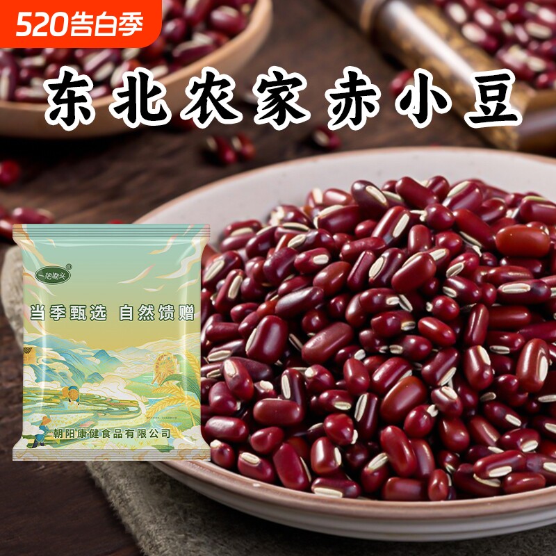 一把锄头5斤优质东北正宗赤小豆真空装农家五谷杂粮赤豆皮薄易煮