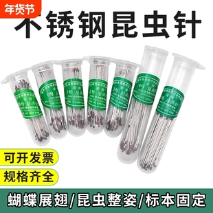 昆虫针不锈钢定位针固定针展翅针蝴蝶昆虫蝉甲虫飞蛾标本制作教学昆虫针固定针展翅针蝴蝶昆虫蝉甲虫飞蛾