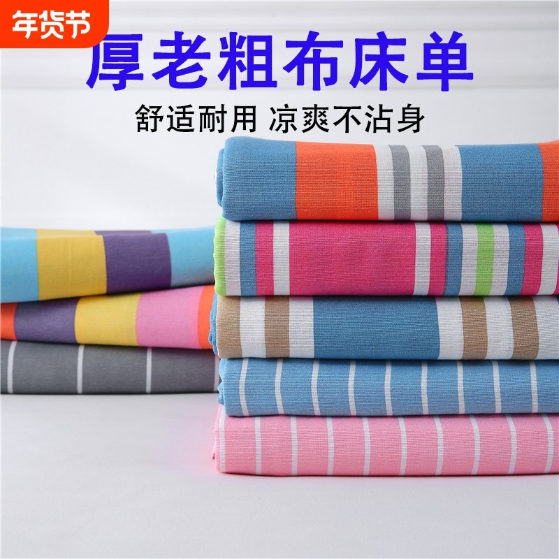 四季通用老粗布床单学校工厂宿舍酒店四件套耐磨抗皱透气枕头套,床上用品,床单,淘宝优惠券,粉丝福利购,淘宝优惠卷