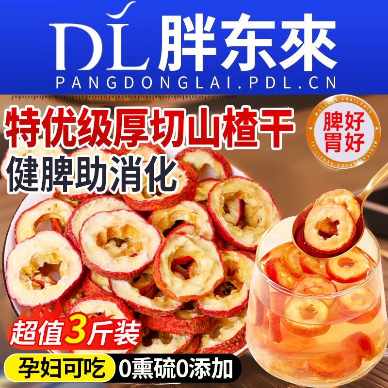 正宗山楂干泡水特级无添加无核空心纯正天然片干一级新官方旗舰店