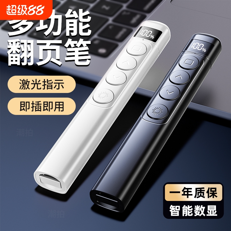 多功能激光翻页笔充电款ppt遥控器笔教师用演讲投影仪笔多媒体遥控笔幻灯片翻页器讲课红外线笔教学电子希沃