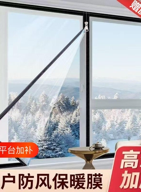 冬季窗户防风保暖膜封窗防寒神器挡风保温卧室双层加厚窗帘塑料布