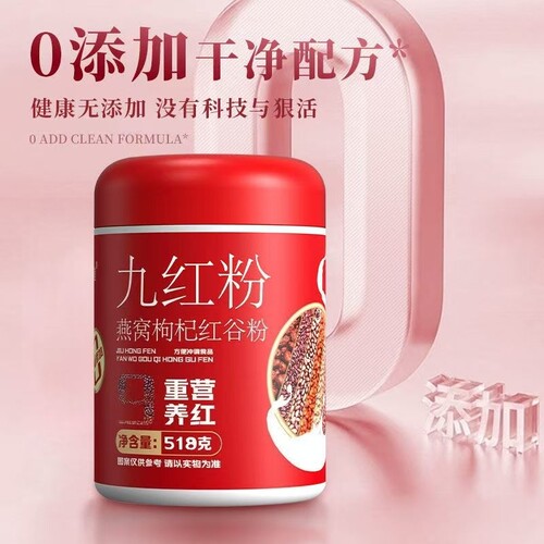 九红粉燕窝枸杞红豆粉五谷杂粮粥糊即食红枣红豆薏米饮冲泡核桃