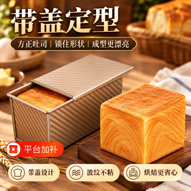 吐司模具450克吐司盒金色波纹带盖土司盒烤箱家用模土司面包模具