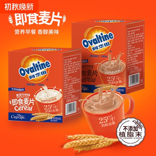 独立包装麦片阿华田进口奶源