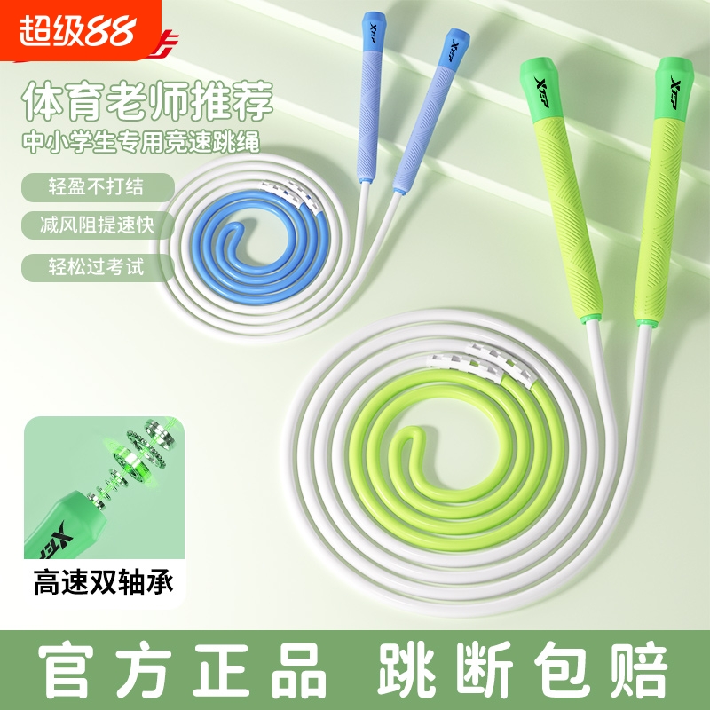 特步跳绳儿童小学专用