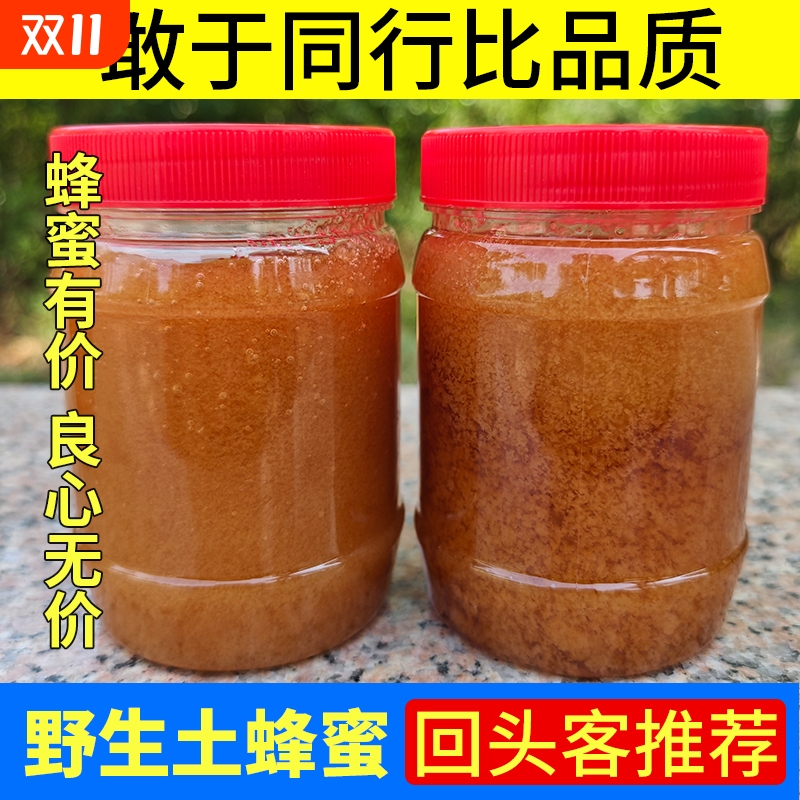 土蜂蜜纯正天然野生农家自产百花蜜儿童孕妇可用正宗农产品深山
