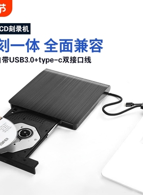 usb外置typec光驱笔记本台式一体机刻录机光盘dvd/cd/vcd电脑读取