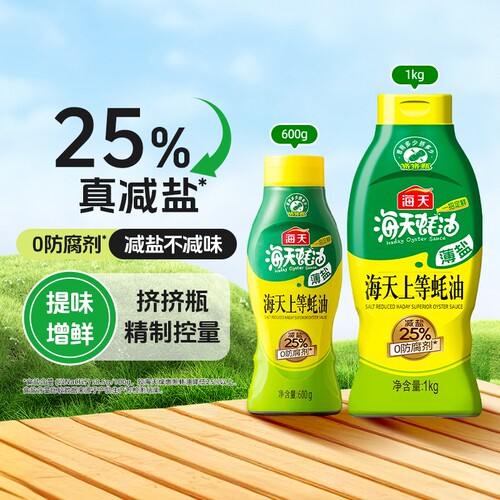 海天薄盐上等蚝油家用大瓶装减盐挤挤瓶炒菜调味提鲜
